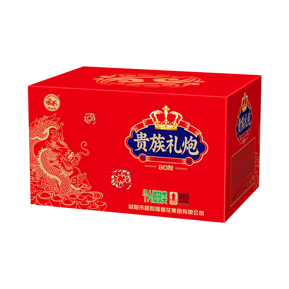 80发贵族礼炮