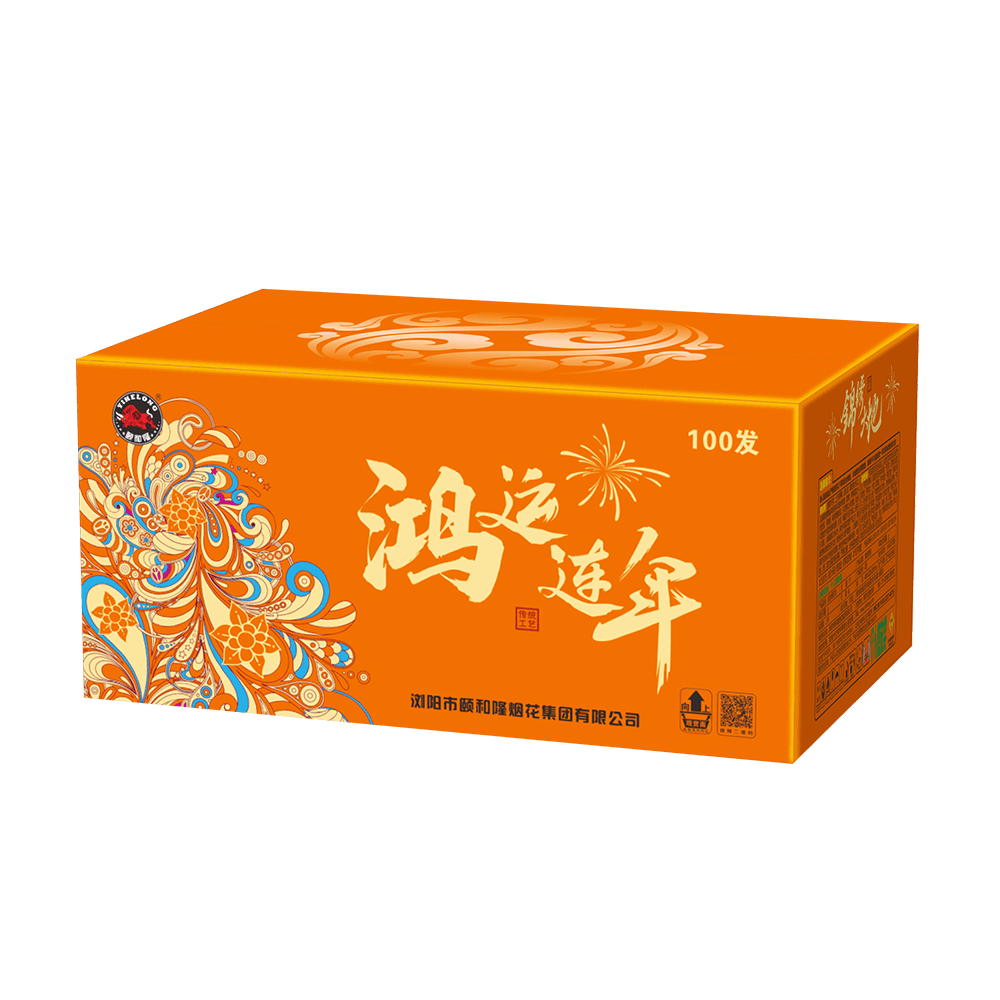 100发鸿运连年