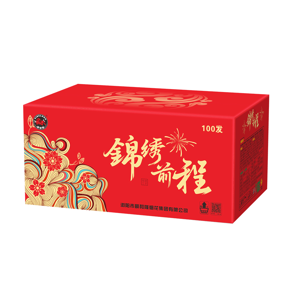 100发锦绣前程