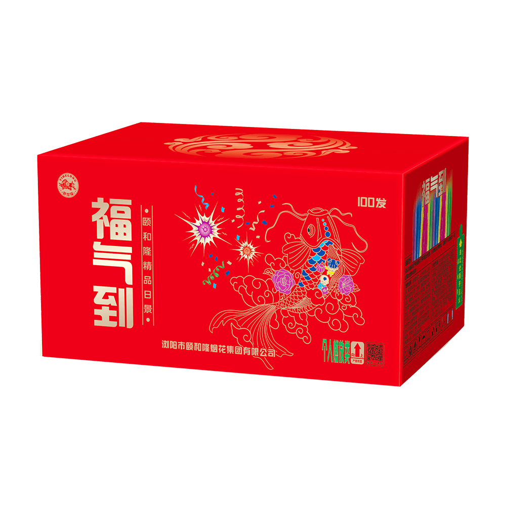 80发福气到