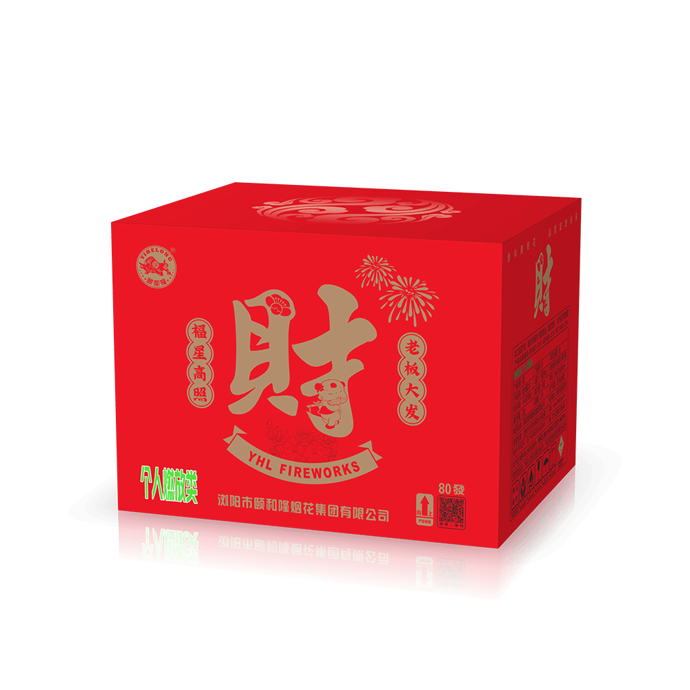 80发 财