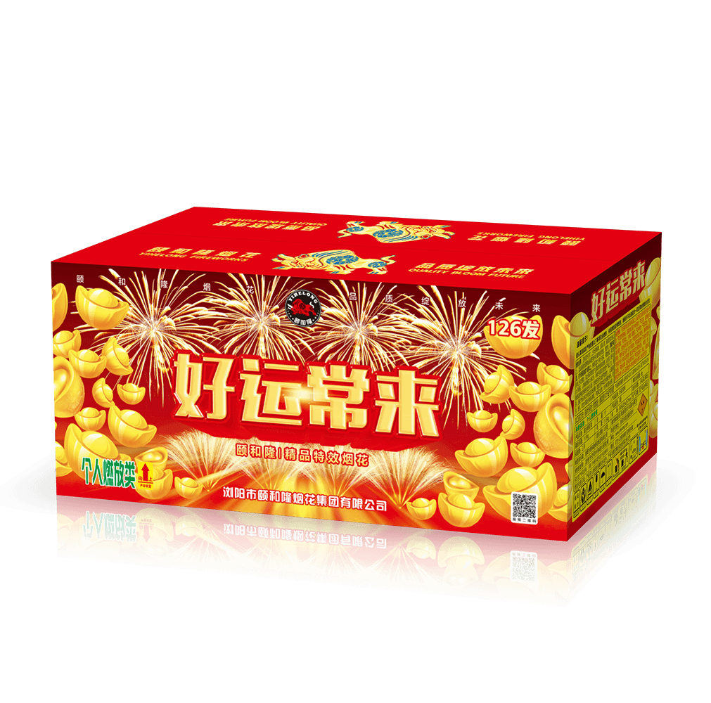 126发好运常来