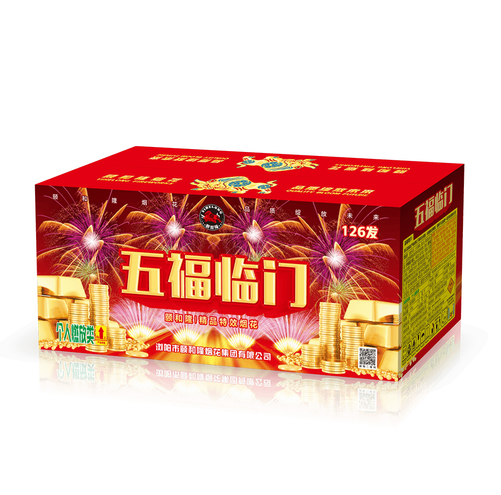 126发五福临门