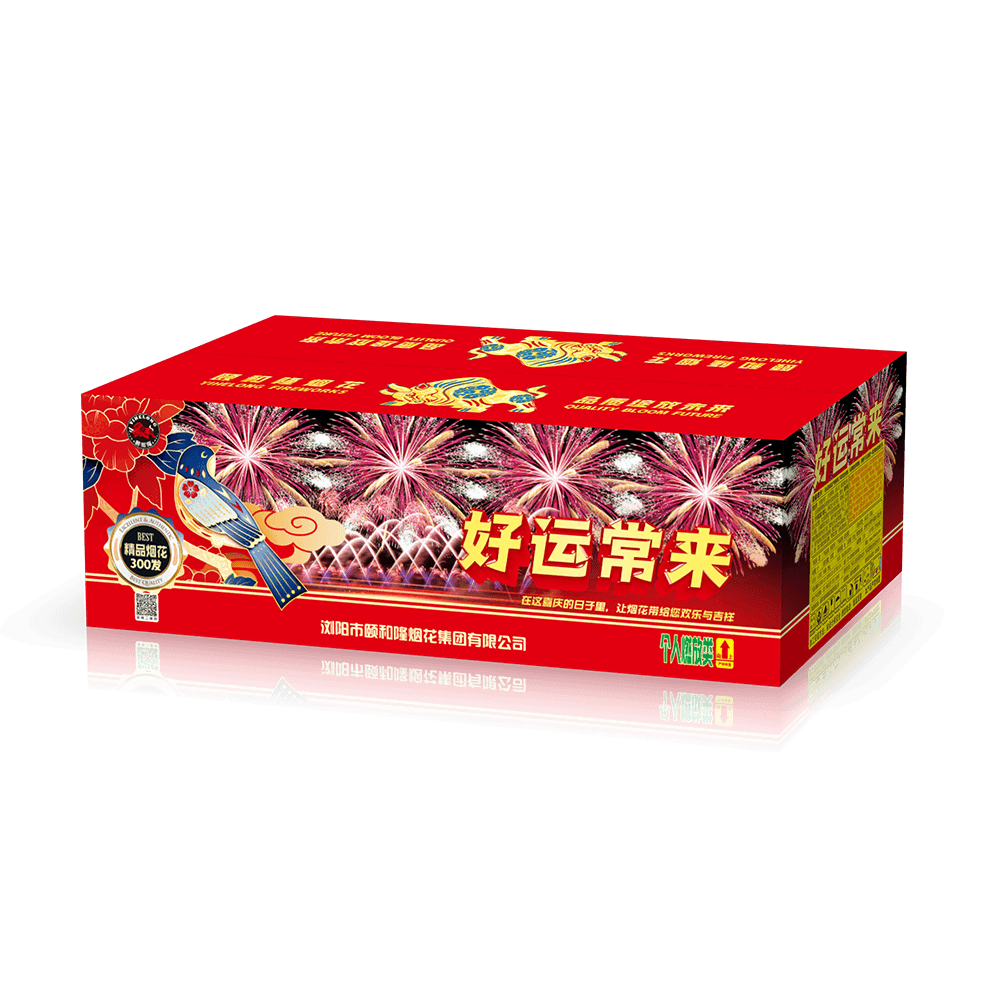 300发好运常来