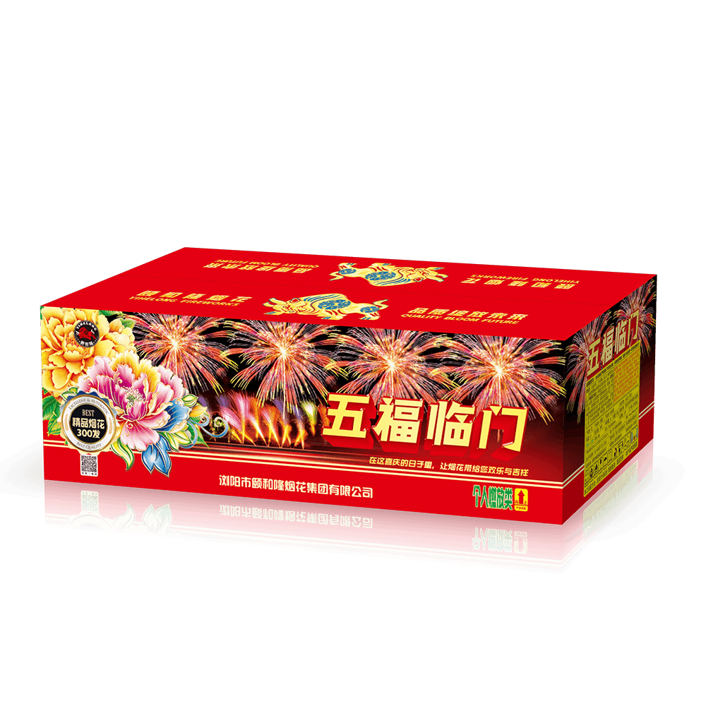 300发五福临门