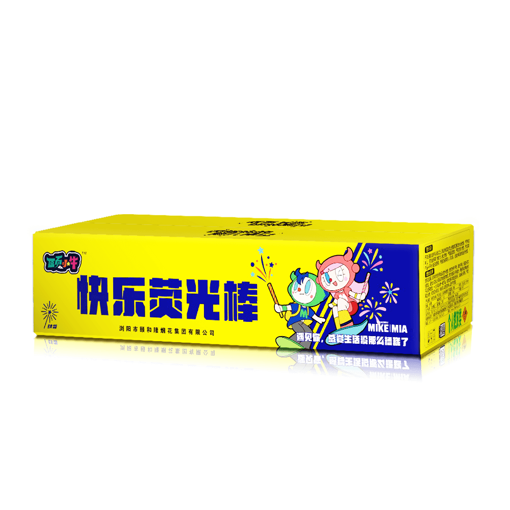 快乐荧光棒