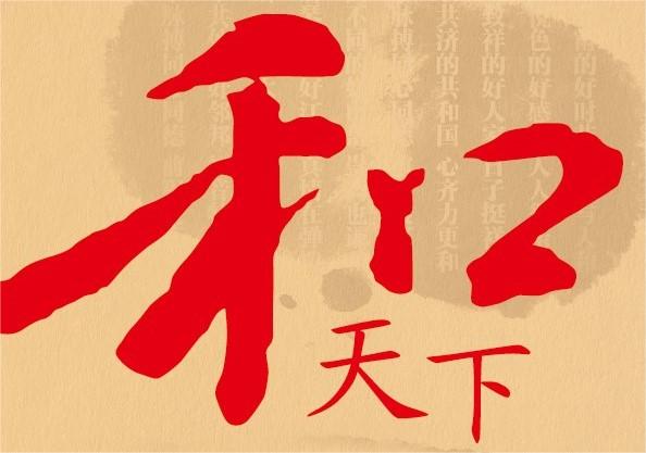 浏阳音乐节焰火晚会大赛作品“和天下”