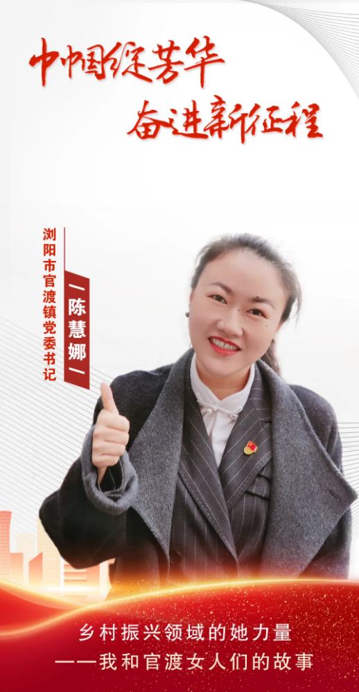 【巾帼绽芳华，奋进新征程】陈慧娜：乡村振兴领域的她力量——我和官渡女人们的故事