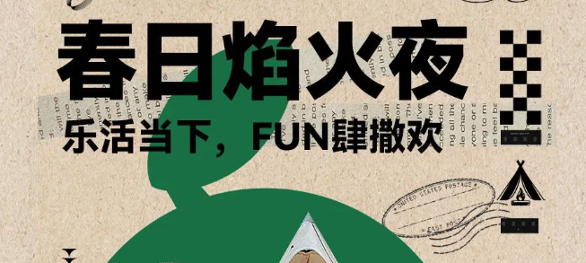 乐活当下,和颐和隆一起走进春日焰火夜!