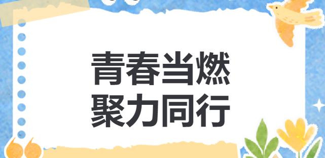 青春当燃,聚力同行——颐和隆烟花集团2025年度团建活动